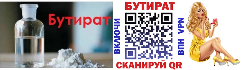 Бутират BDO  Знаменск 